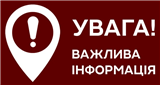 Віддалене робоче місце адміністраторів  ЦНАПу по вул. Соборності, 25Б припиняє роботу