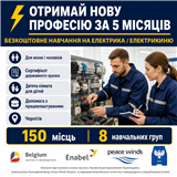 Peace Winds Ukraine оголошує набір на безкоштовне навчання